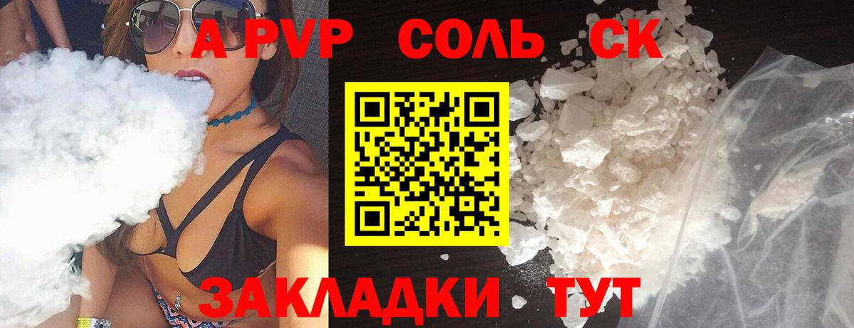 A PVP Соль Нефтекамск