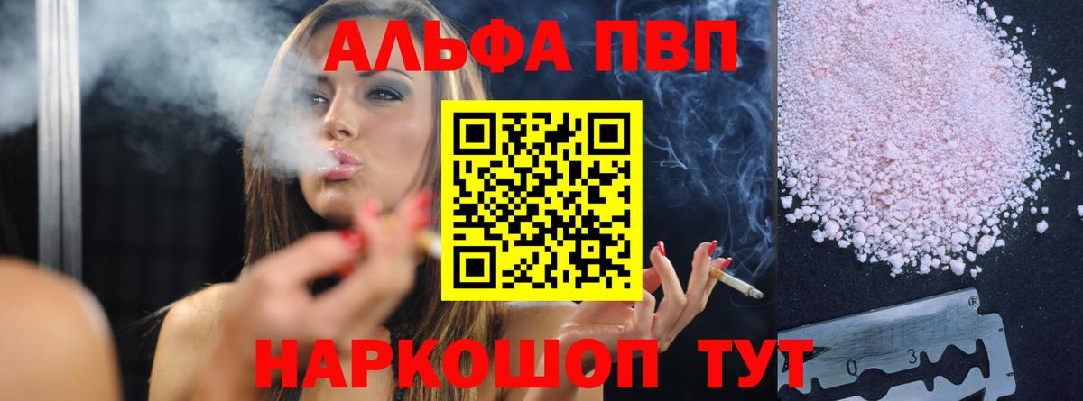 Альфа ПВП крисы CK  A PVP мука  Alpha-PVP Соль  APVP  Вход с VPN  Нефтекамск 