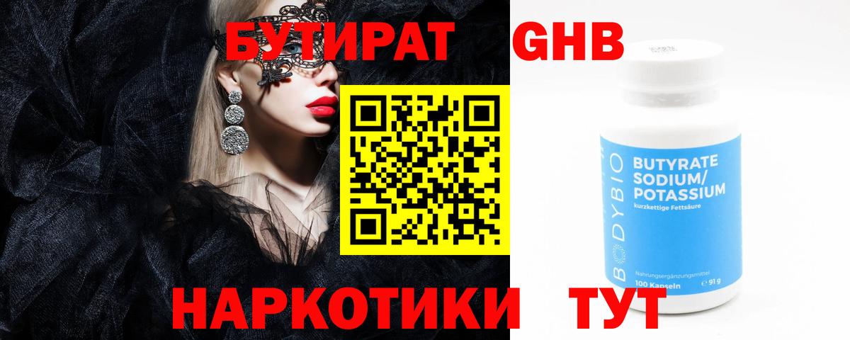 БУТИРАТ жидкий экстази  Вход с VPN  Нефтекамск 