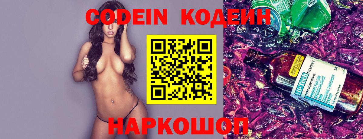 Кодеиновый сироп Lean напиток Lean (лин) Нефтекамск