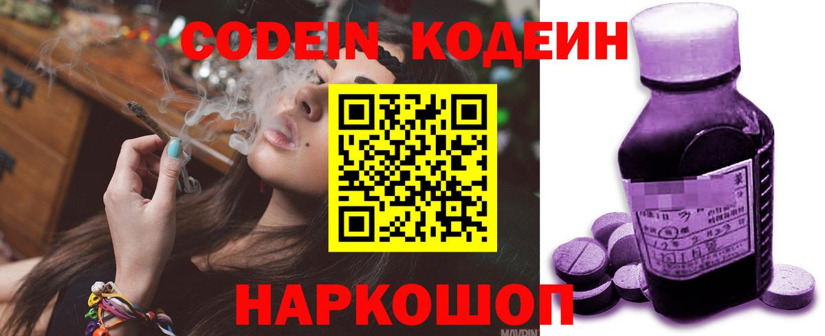 Кодеин напиток Lean (лин)  Вход с VPN  Нефтекамск 
